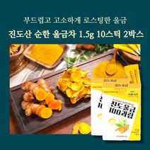 민트팬트리 진도산 순한 울금차 1.5g 10T 2Box 부드럽고 고소하게 로스팅한 울금