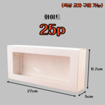 투명 창 직사각 크라프트 선물 상자 10개 25개 50개 100개 싸바리 박스 쿠키 크라프트 포장상자 박스형 무지 선물상자 답례품 선물 포장 박스 마카롱 포장 선물용 종이케이스, 화이트