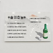 꾸밈데코_폼전면아크릴코팅액자_58CmX38Cm술의효능(cd977)_홈갤러리디자인액자홈데코소품, 3.화이트