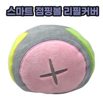 (주)프레밀리 해밀펫 스마트 점핑볼 리필커버, 1개
