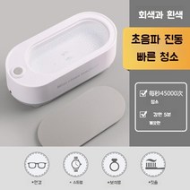 초음파 안경 세척 교정기 시계 렌즈 보석 자동 세척기, [IF] 충전 버전 + 싱글 코어(회색)