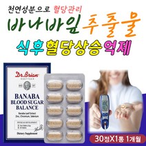 50대 남성 여성 바나바 여주 잎 추출물 식후혈당 케어 식약처인증 건강 기능 식품 인정 원료 무기질 미네랄 엘라그산 타닌 코로솔산 60대 70대 부모님 엄마 아빠 어머니 아버지