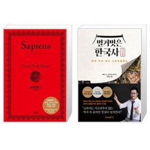 유니오니아시아 사피엔스 양장 + 벌거벗은 한국사 사건편, [단일상품]