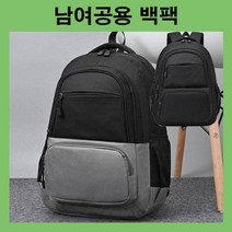 남여공용가방 무지백팩 신학기가방 직장인가방 커플백팩 투톤백팩 대학생가방 커플가방 대학생백팩