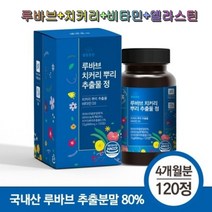 웰빙곳간 루바브 치커리 뿌리 추출물 정 120정 4개월분 백수오 석류 비트분말 피쉬콜라겐 여성건강