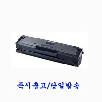 삼성 MLT-D111S 재생 토너 삼성SL-M2028 SL-M2028W