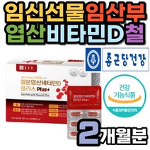 임산부 철분제 비타민D 산모 엽산 구리 메틸코발라민 신혼부부 와이프 여성 철분 아내 출산 임신 전 후 비타민B12 20대 30대 40대 여성 식약처 기능성 인증 메코발라민 비타민디