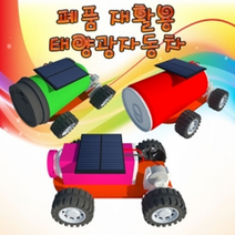 폐품 재활용 태양광자동차(창작용), 상세설명참조