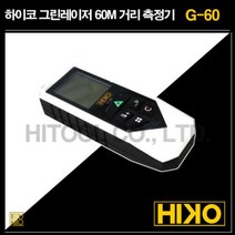 주식회사 하이툴 하이코 그린레이저 60M 거리 측정기 G-60
