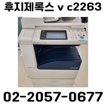 A3컬러레이저복합기 후지제록스 v c2263 중고복합기 방문설치, 팩스키트추가안함, 배송만해주세요
