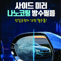 브로텍 2023 레이 페이스리프트 용품 보호필름 모음 네비게이션 계기판 오디오 액정, 4.사이드미러방수필름2P