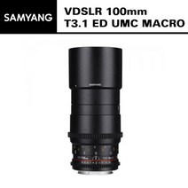 [삼양옵틱스] VDSLR 100mm T3.1 ED UMC MACRO