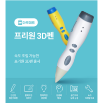 마루미르 프리원 3D펜 무선 저온 안전 PCL, B. 프리원 3D펜 패키지+필라멘트 10종, 노랑(프리원 3D펜-속도조절기능  )