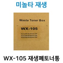신도 WX-105 재생폐토너통 D300(미놀타 C227호환) D300 D301 Bizhub C227, 1개