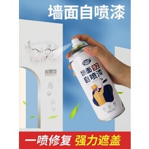 담벼락 울타리 벽 셀프 스프레이 페인트 수리 흰 가정용 방수 라텍스 붙여 넣기 브러시 신, [04] [그래피티 더티 리페어] 5병