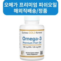 California Gold Nutrition 오메가3 프리미엄 피쉬 오일 180 EPA/120 DHA 생선 젤라틴 소프트젤 100정 240정, 1병