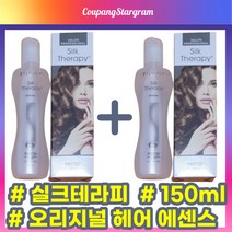 [1+1] NEW 실크테라피 오리지널 헤어에센스 150ml 바이오실크 biosilk silk therapy original 머리에센스 헤어에센스 오리지날 헤어오일 홈쇼핑, 150mlx1+1개입(-9900원할인)