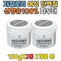 하루한끼쉐이크 동물성단백질보충제 노인식사 산양유 가성비프로틴 체력증진 벌크업단백질 GOATMILK 분말 파우더 환자용단백질 근손실방지 허벅지살찌우기 우유분말 성인용분유 프로테인