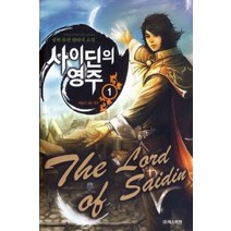 /상태중급/사이딘의영주(1-5완) 광현 작은책-/판타지소설/