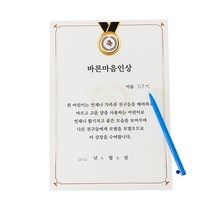어린이집 유치원 수여용 상장용지 10개입 인쇄용지 표창장용 학교 스승의날 졸업장, 좋은 예절인상 10개입, 1개