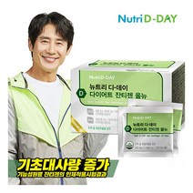 [뉴트리디데이] *유통기한 : 2023.05.23*다이어트 잔티젠 올뉴 1박스 (14일분), 상세 설명 참조, 상세 설명 참조