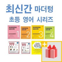 마더텅 초등 영문법 3800제 777 영어 받아쓰기 듣기 10회 1 2 3 4 5 6 - 학년 학기, 사은품+마더텅 초등영문법 3800제 8