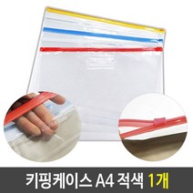 PVC 지퍼 백 슬라이드 키핑 케이스 A4 적색 1개 소품 팩