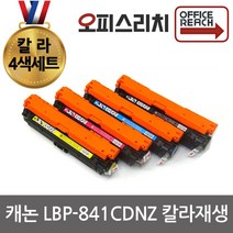 캐논 LBP-841CDNZ 4색1세트 대용량 재생토너 고품질출력 CRG-335