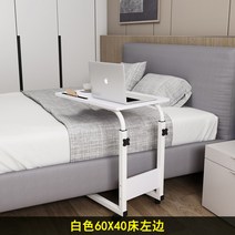 환자 노인 휠체어 리프트 밥상 침대 식사 식판 테이블, 60X40 화이트 (왼쪽)