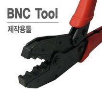 best전산jhd3268c TOOL공구BNC RG58 59 60용 기어형 대만산_xar6ds3269r
