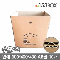 EMS박스_수출4호 600X400X430 AB골 10매 해외택배상자 판지 튼튼, bn+p 본상품선택