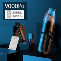 독일기술 자동차 진공 청소기 핸디 고출력 휴대용 가정용 무선 먼지제거 미니 차량용 다용도, [무선][9000pa 강한흡입력]