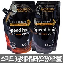 아이몬 스피드 3분 헤어칼라 1제+2제각500g 새치염색 헤나염색, 1N 블랙, 1개