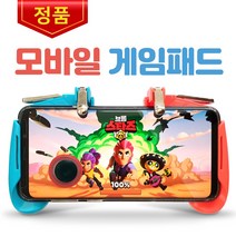 휴대게임패드 브롤스타즈 배틀그라운드및 게임조이스틱 컨트롤러무료, 1개, 조이스틱