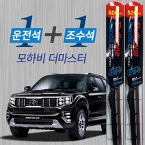 모하비 더마스터 불스원 레인OK 발수코팅 메탈프레임 하이브리드 와이퍼 600mm 500mm