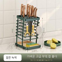 칼꽂이 탈부착식 트레이 포함 세균 증식 방지 물 고이지 않음, 녹색