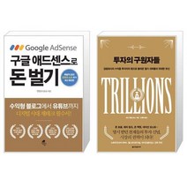 구글 애드센스로 돈 벌기 + 투자의 구원자들 (마스크제공)