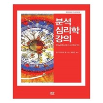 유니오니아시아 분석 심리학 강의