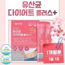 식약처 인증 유산균 다이어트 30포 프로 바이오틱스 가르시니아 HCA 함유 체지방 감소 도움 유산균 증식 유해균 억제 배변 활동 원활 장 건강 도움 건강 기능 식품