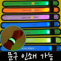 머스트해브템 LED 손목 발목 암 밴드 야간라이딩 야간아웃도어, 빨강