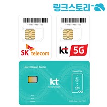 한국유심 SKT 매일 2GB무제한 8일