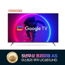 2023년형 신제품 5년무상AS 이스트라 쿠카 65인치 UC651UHD 차세대 안드로이드 스마트TV 가성비 중소기업TV, 직배송(자가설치)