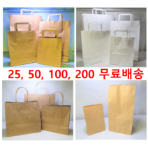 종이쇼핑백 크라프트 화이트 트위스트 쇼핑백 종이봉투 25매 50매 100매 200매