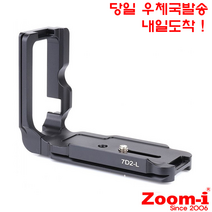 Zoom-i 케논 7D2 7D Mark II 전용 도브테일 L플레이트, 1개
