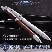 아모티아 스텔링 금속 볼펜 무료 이니셜 각인 무료 선물포장 및 쇼핑백증정 당일발송, 아모티아 스텔링 금속볼펜 브라운