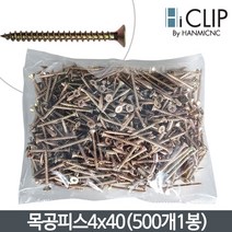 하이클립 사각파이프 조인트 전용피스 25 30 40 50 75 100mm 목공피스 16~40mm, 목공피스4x40(500개1봉)
