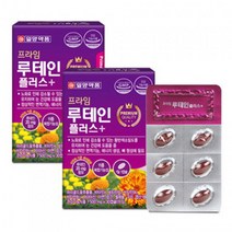 루테인 카로티노이드 비타민A B 엽산 아연 망막 황반 눈영양제 카로티노이드 메리골드 눈에좋은 루테인