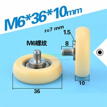댐퍼풀리 플라스틱 베어링 풀리 나일론 PA66 폴리포름알데히드 POM 서랍 트랙 가이드 휠 롤러 8*36*10mm M6, 03 M8x36x10mm