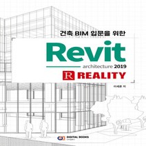 디지털북스 건축 BIM 입문을 위한 Revit architecture 2019, 없음