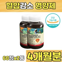 COQ10 비타민 A B C E 높은 혈압 감소 낮추기 항산화 코큐텐 코엔자임 코앤자임 큐텐 Q10 코큐10 코엔자임큐 중년 장년 노인 어르신 실버 시니어 정 캡슐 알약
